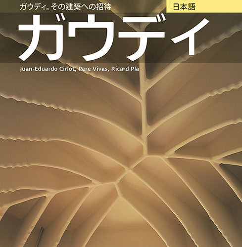 Kniha GAUDI (JAPONES) - INTRUDUCCION A SU ARQUITECTURA 