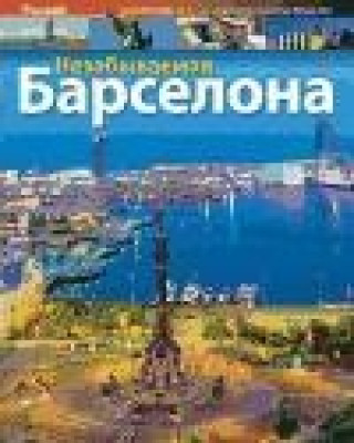 Kniha Barcelona : imprescindible Ricard . . . [et al. ] Pla Boada