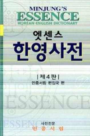 Book Minjung Essence Korean-English Dictionary 