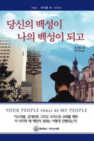 Kniha Your People Shall Be My People-Korean Don Finto