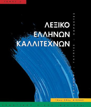 Kniha Leksiko Hellenon Kallitechnon Tomos 2: Zographoi, Glyptes, Charaktes, 16os-20os Aiona 