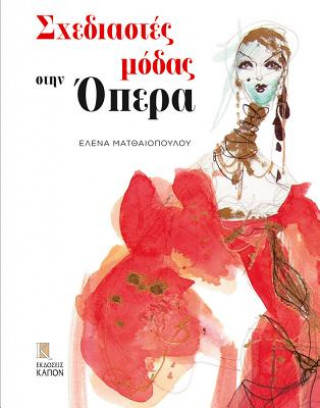 Book Fashion Designers at the Opera (Greek language text) Helena Matheopoulos