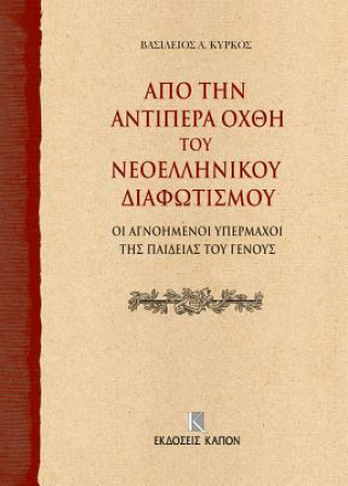 Книга On the Further Shore of the Enlightenment in Modern Greece Basileios A. Kyrkos