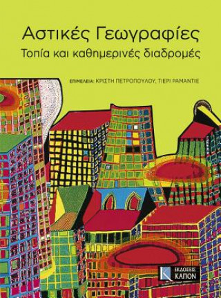 Book Astikes Geographies Christy Petropoulou
