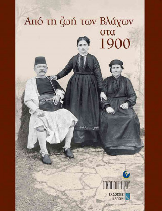 Kniha Apo ti Zoi ton Vlachon sta 1900 (Greek language edition) Asterios I. Koukoudis