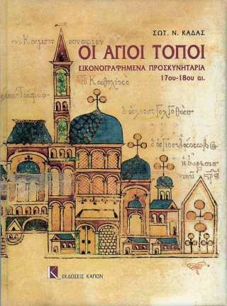 Carte Oi Agioi Topoi Sot N. Kadas