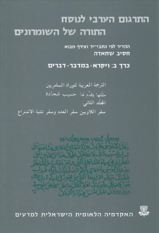Carte The Arabic Translation of the Samaritan Pentateuch: Volume Two: Leviticus-Numbers-Deuteronomy Haseeb Shehadeh
