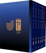 Könyv Koren Mishna Sdura Bartenura, Large, 6 Volume Set Eliyahu Dordek