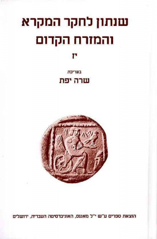 Книга Shnaton: An Annual for Biblical and Ancient Near Eastern Studies Sara Japhet