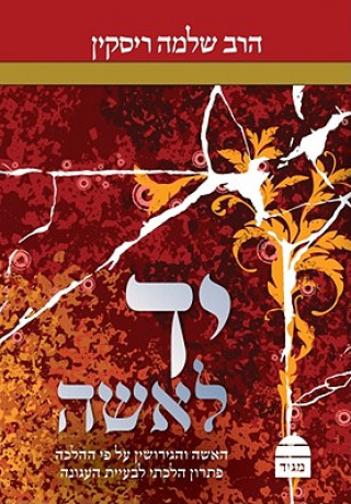 Könyv Yad LaIsha Rabbi Shlomo Riskin