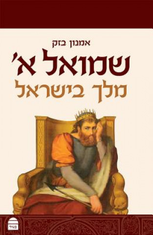 Könyv Samuel I: A King in Israel (Hebrew) Amnon Bazak