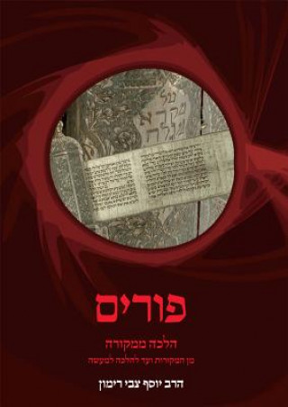 Книга Halakha M'Mekora Purim Yosef Zvi Rimon