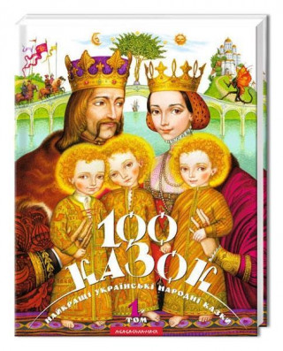Kniha 100 kazok. Tom 1 Ivan Malkovich