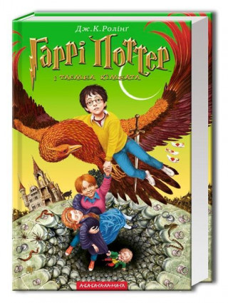 Carte Harri Potter i tayemna kimnata Joanne K. Rowling