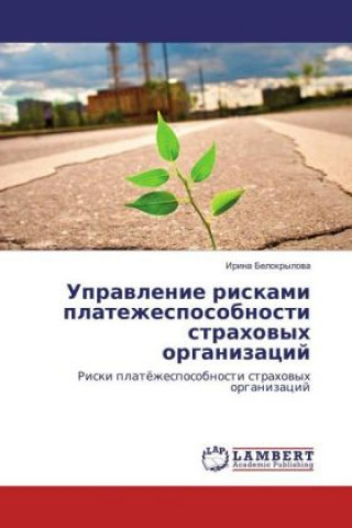 Kniha Upravlenie riskami platezhesposobnosti strahovyh organizacij Irina Belokrylova