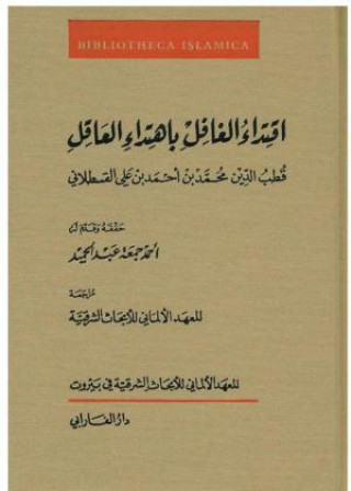 Książka Iqtida al-gafil bi-htida al-aqil Ahmad Gomaa Abd al- Hamid