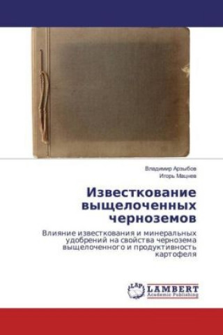 Книга Izvestkovanie vyshhelochennyh chernozemov Vladimir Arzybov