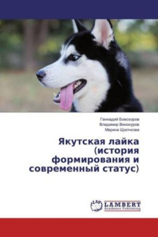 Könyv Yakutskaya lajka (istoriya formirovaniya i sovremennyj status) Gennadij Boeskorov