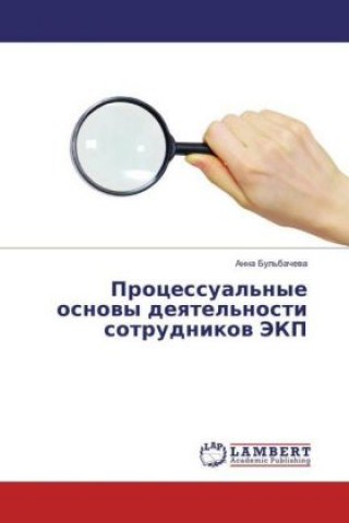 Kniha Processual'nye osnovy deyatel'nosti sotrudnikov JeKP Anna Bul'bacheva