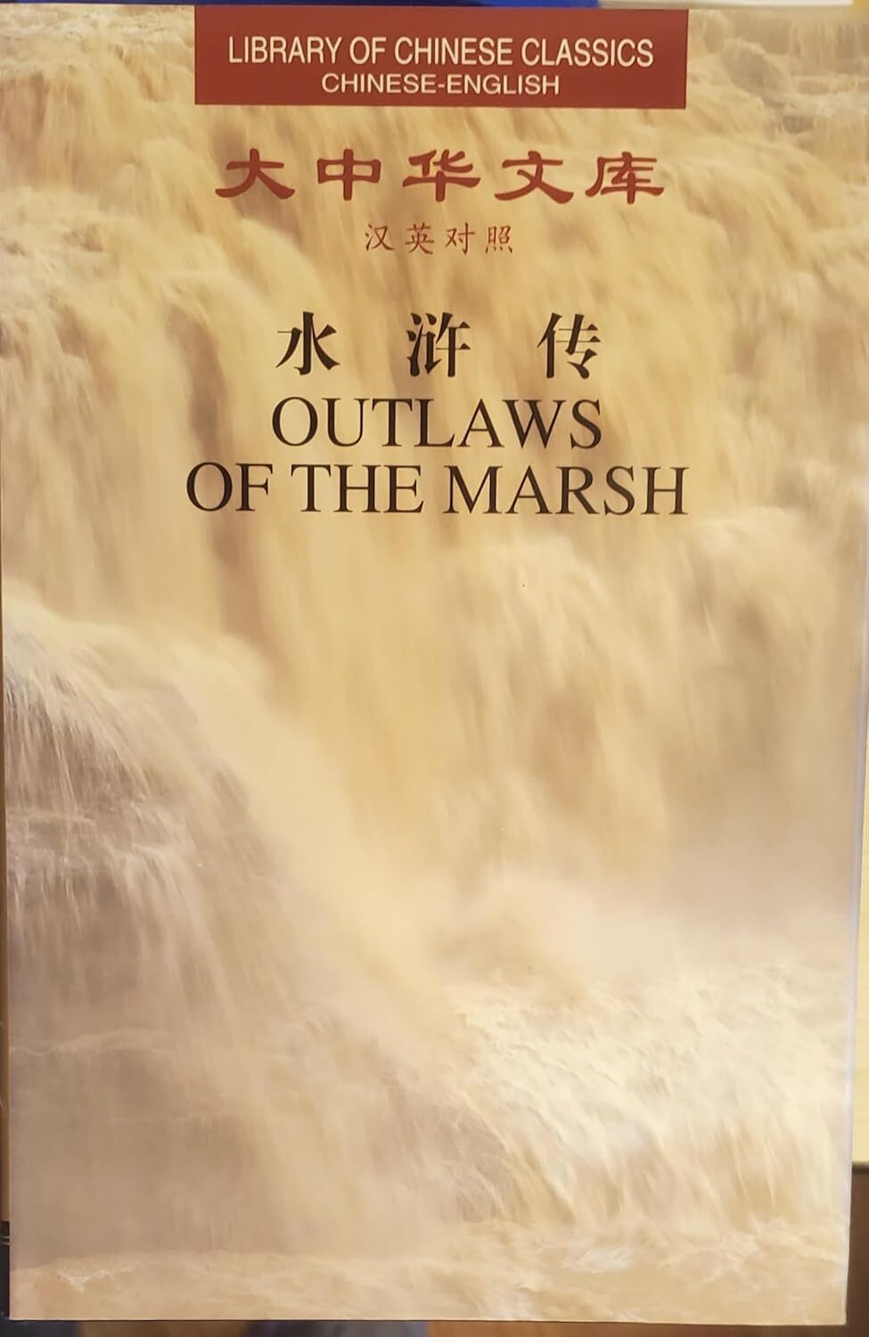 Book Outlaws of the Marsh Shi Nai'An