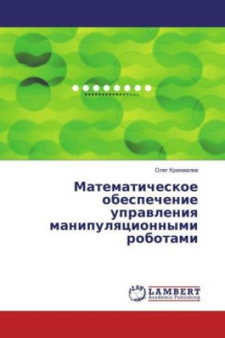 Книга Matematicheskoe obespechenie upravleniya manipulyacionnymi robotami Oleg Krahmalev