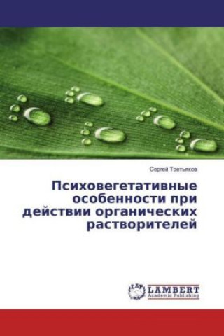 Könyv Psihovegetativnye osobennosti pri dejstvii organicheskih rastvoritelej Sergej Tret'yakov