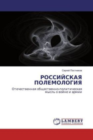 Könyv ROSSIJSKAYa POLEMOLOGIYa Sergej Postnikov