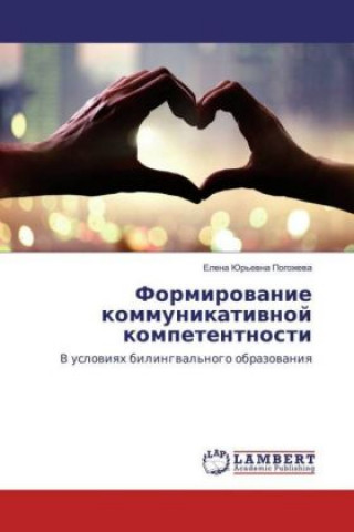 Könyv Formirovanie kommunikativnoj kompetentnosti Elena Jur'evna Pogozheva