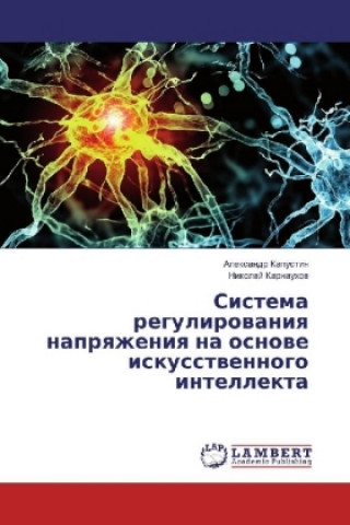 Kniha Sistema regulirovaniya napryazheniya na osnove iskusstvennogo intellekta Alexandr Kapustin