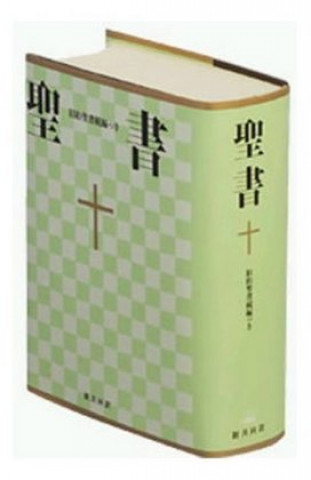 Könyv Bibel Japanisch, New Interconfessional Translation, Übersetzung in Gegenwartssprache 