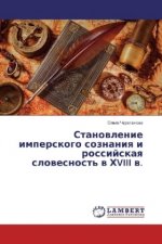 Könyv Stanovlenie imperskogo soznaniya i rossijskaya slovesnost' v HVIII v. Ol'ga Cherepanova
