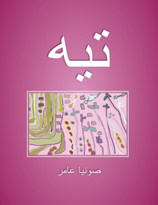 Könyv تيه صونيا 