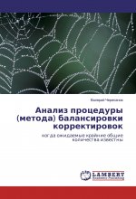 Könyv Analiz procedury (metoda) balansirovki korrektirovok Valerij Cherepanov