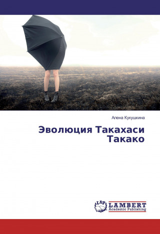 Könyv Jevoljuciya Takahasi Takako Alena Kukushkina