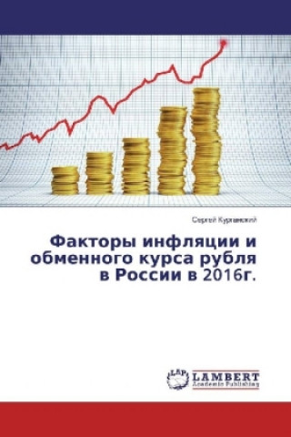 Kniha Faktory inflqcii i obmennogo kursa rublq w Rossii w 2016g. Sergej Kurganskij