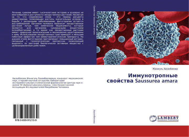 Könyv Immunotropnye svojstva Saussurea amara Zhanagul' Hasenbekova