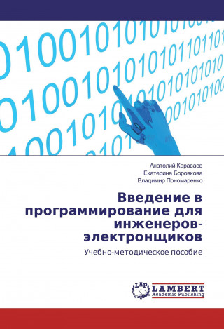 Könyv Vvedenie v programmirovanie dlya inzhenerov-jelektronshhikov Anatolij Karavaev