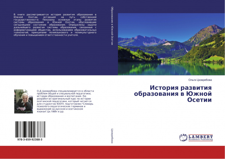 Kniha Istoriya razvitiya obrazovaniya v Juzhnoj Osetii Ol'ga Chovrebova