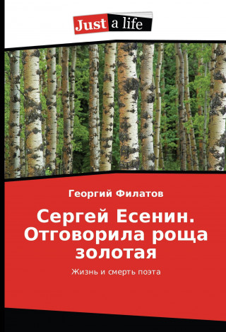 Könyv Sergej Esenin. Otgovorila roshha zolotaya Georgij Filatov