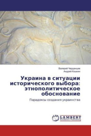 Kniha Ukraina v situacii istoricheskogo vybora: jetnopoliticheskoe obosnovanie Valerij Cherdancev