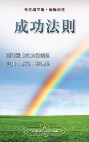 Kniha Law of Success (Chinese Traditional) Paramahansa Yogananda