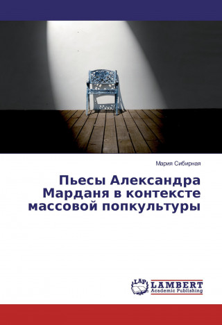 Könyv P'esy Alexandra Mardanya v kontexte massovoj popkul'tury Mariya Sibirnaya