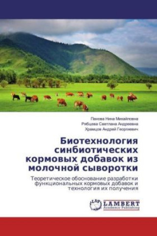Книга Biotehnologiya sinbioticheskih kormovyh dobavok iz molochnoj syvorotki Panova Nina Mihajlovna