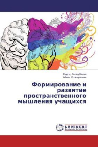 Könyv Formirovanie i razvitie prostranstvennogo myshleniya uchashhihsya N rg l o yrbaeva