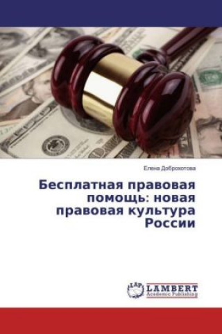 Knjiga Besplatnaya pravovaya pomoshh': novaya pravovaya kul'tura Rossii Elena Dobrohotova