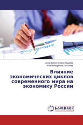 Książka Vliyanie jekonomicheskih ciklov sovremennogo mira na jekonomiku Rossii Anna Valentinovna Judaeva