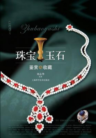 Kniha Zhu Bao Yu Shi Jian Shang Yu Shou Cang Zhihua Liu