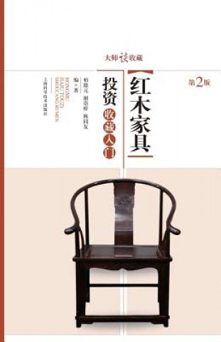 Kniha Hong Mu Jia Ju Tou Zi Shou Cang Ru Men Di Er Ban Deyuan Bai