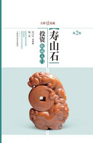 Könyv Shou Shan Shi Tou Zi Shou Cang Ru Men (Di Er Ban) Baoqing Huang