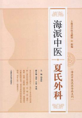 Könyv Hai Pai Zhong Yi Xia Shi Wai Ke Liansong Bai